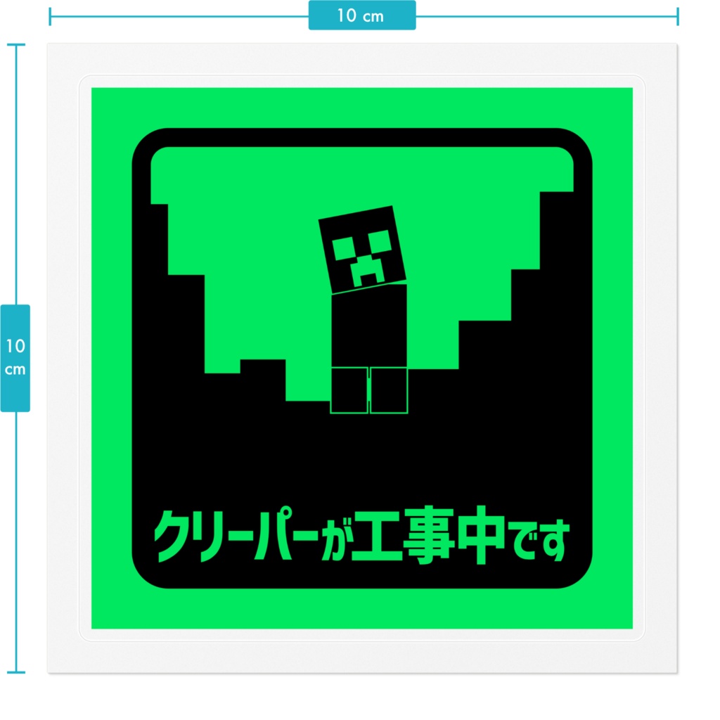 工事中ステッカー