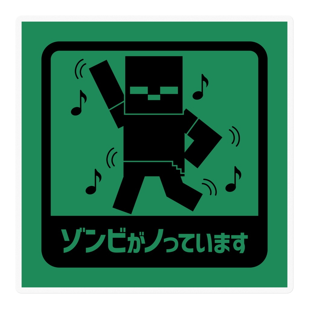 ノってますステッカー