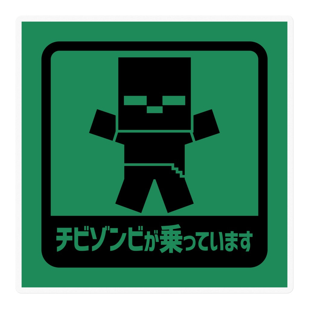 乗ってますステッカー