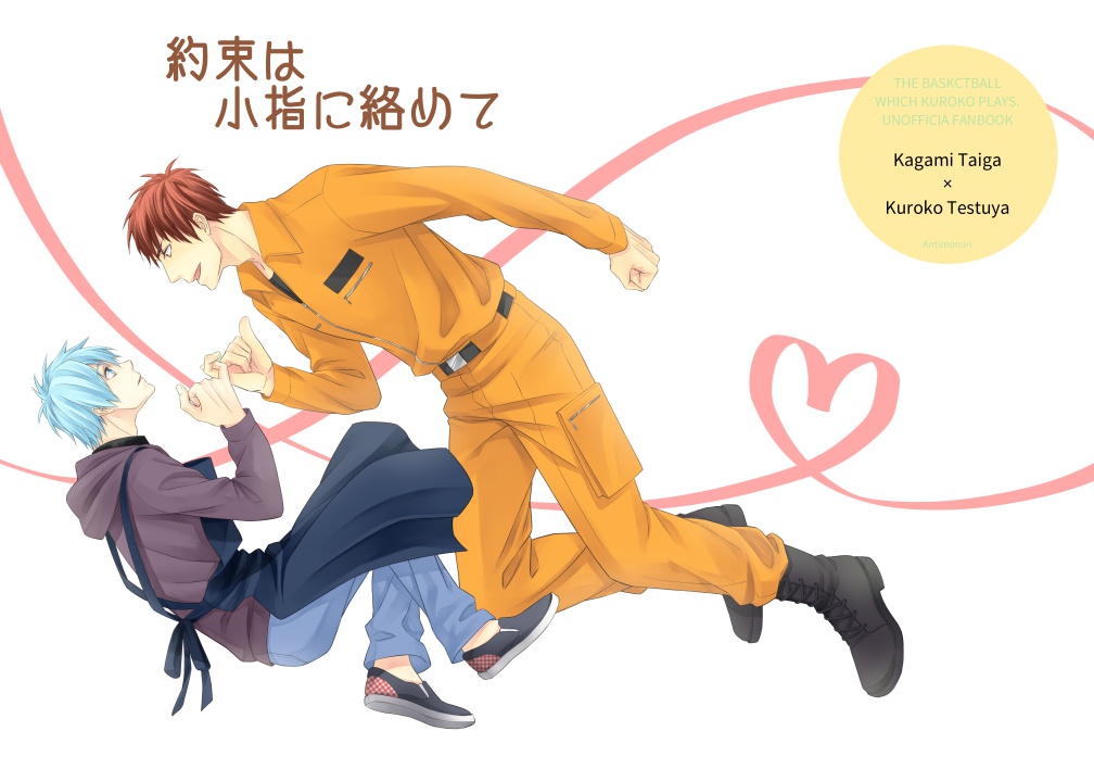 約束は小指に絡めて Antimon Booth