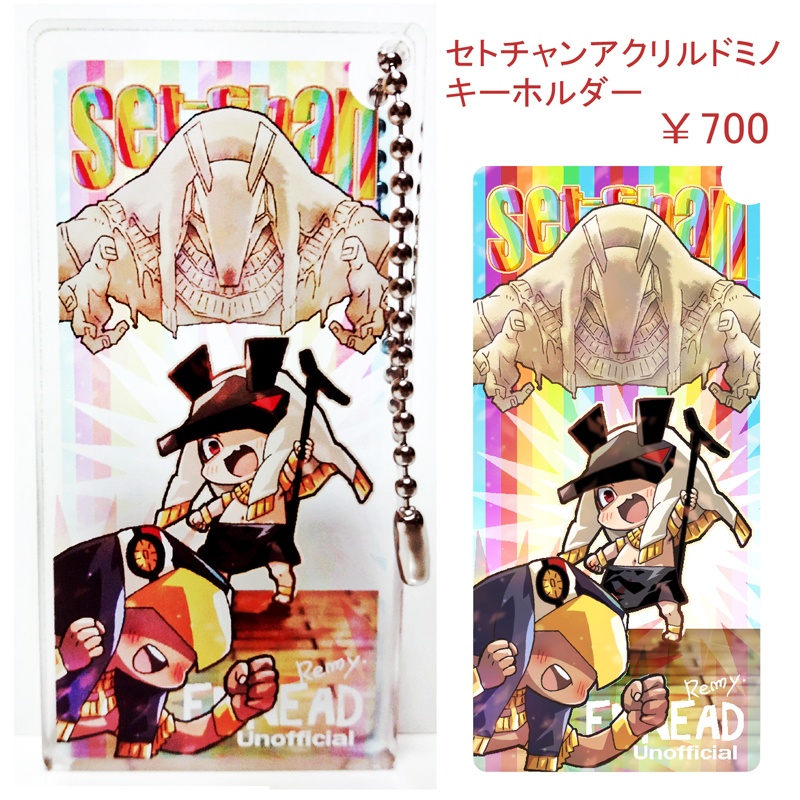 セトチャンアクリルドミノキーホルダー