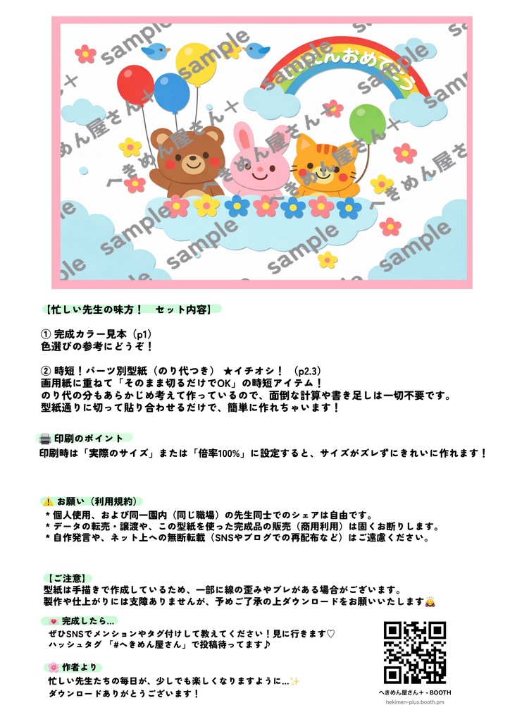 【型紙】卒園・入園・春の壁面飾り「虹の空への大冒険」　3月/4月