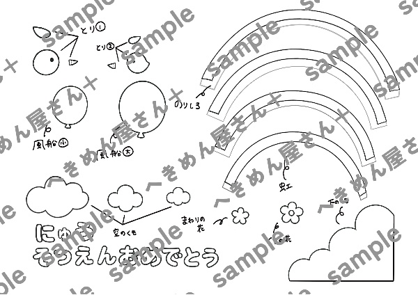 【型紙】卒園・入園・春の壁面飾り「虹の空への大冒険」 3月/4月