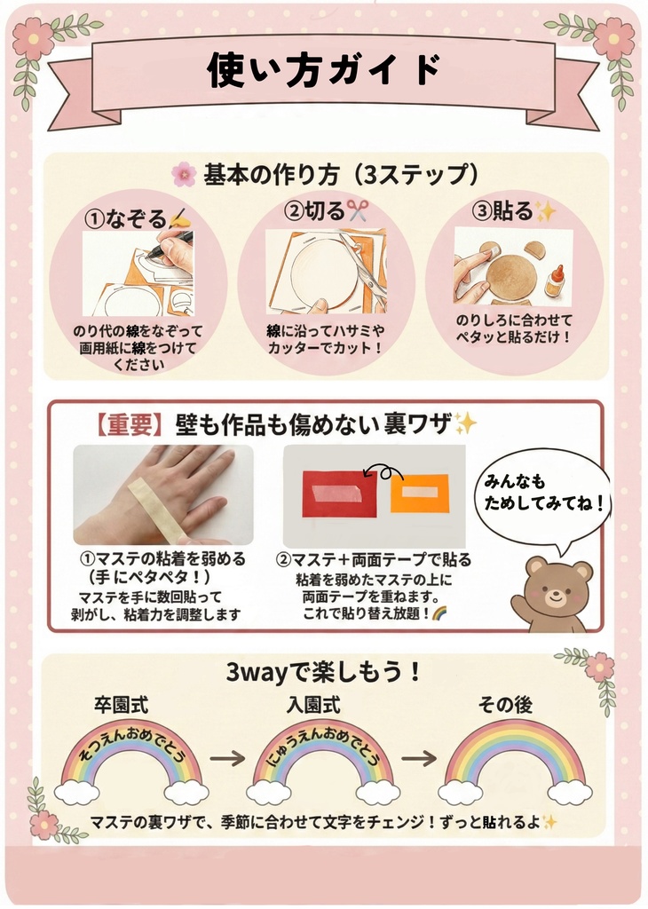【型紙】卒園・入園・春の壁面飾り「虹の空への大冒険」 3月/4月