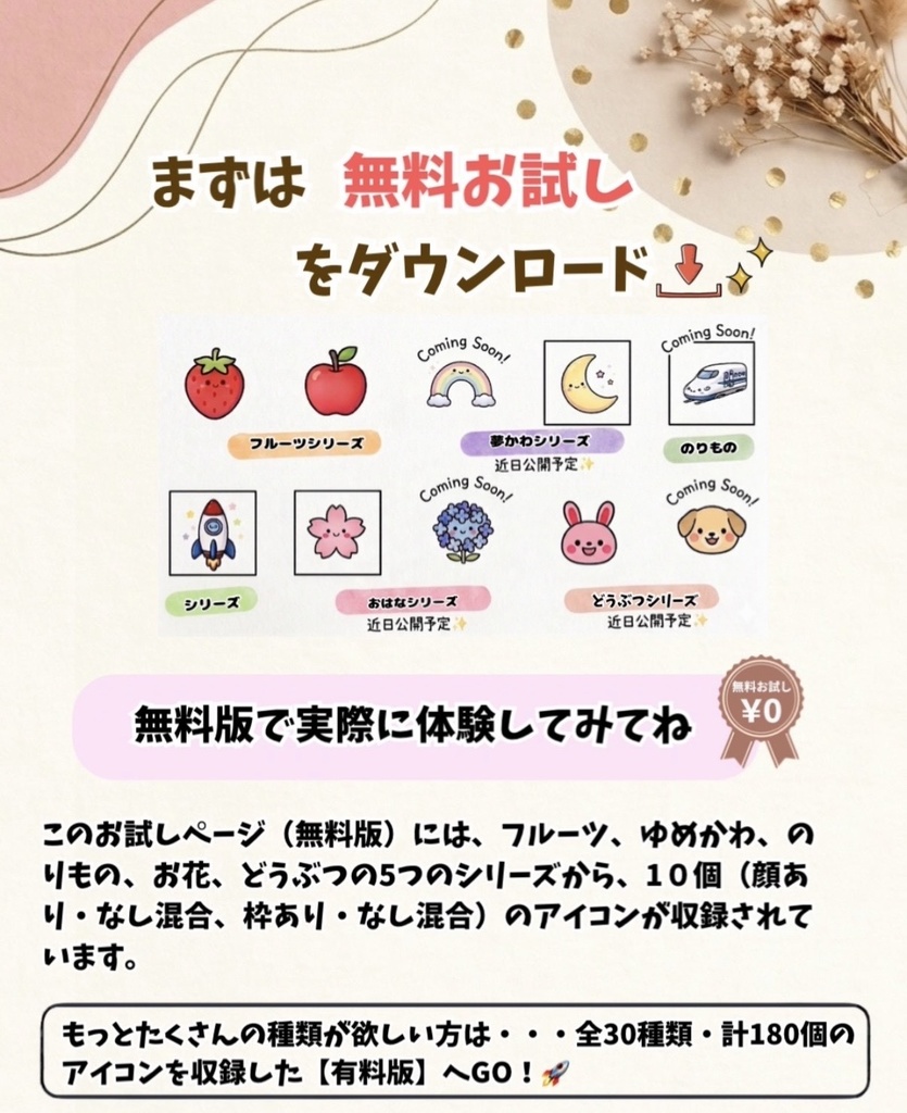 🎁 【無料配布】マークお試しセット（10点）