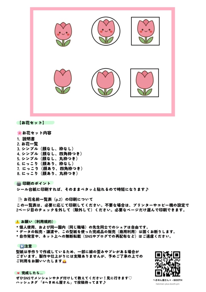  【お花のマーク30種詰め合わせ】シンプル・にっこり・四角・丸・枠なし選べるセット