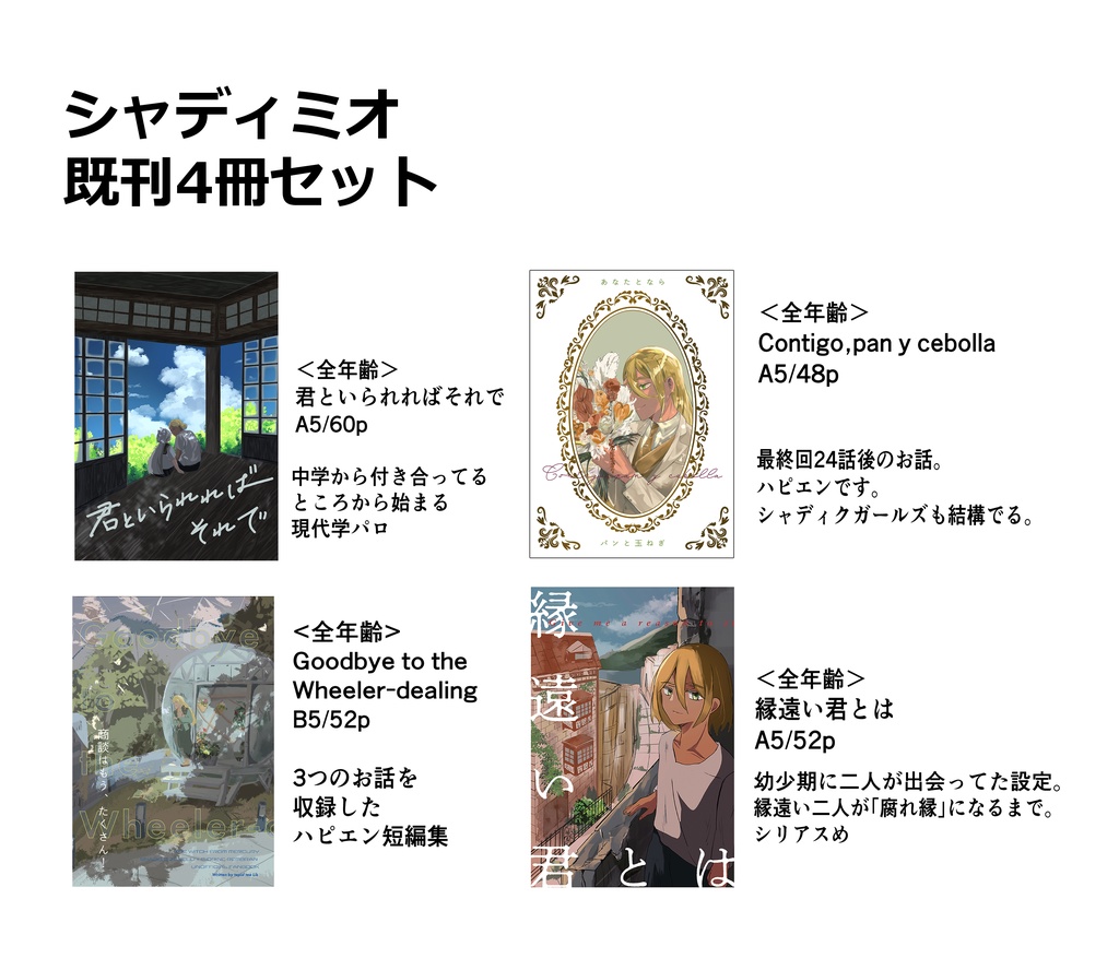 シャディミオ既刊4冊おまとめセット