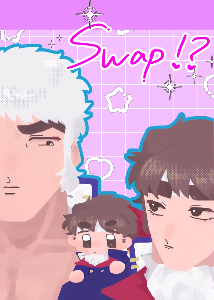 SWAP！？