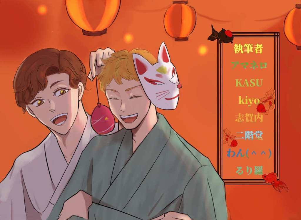 くあまん漫画研究会合同誌『祭』