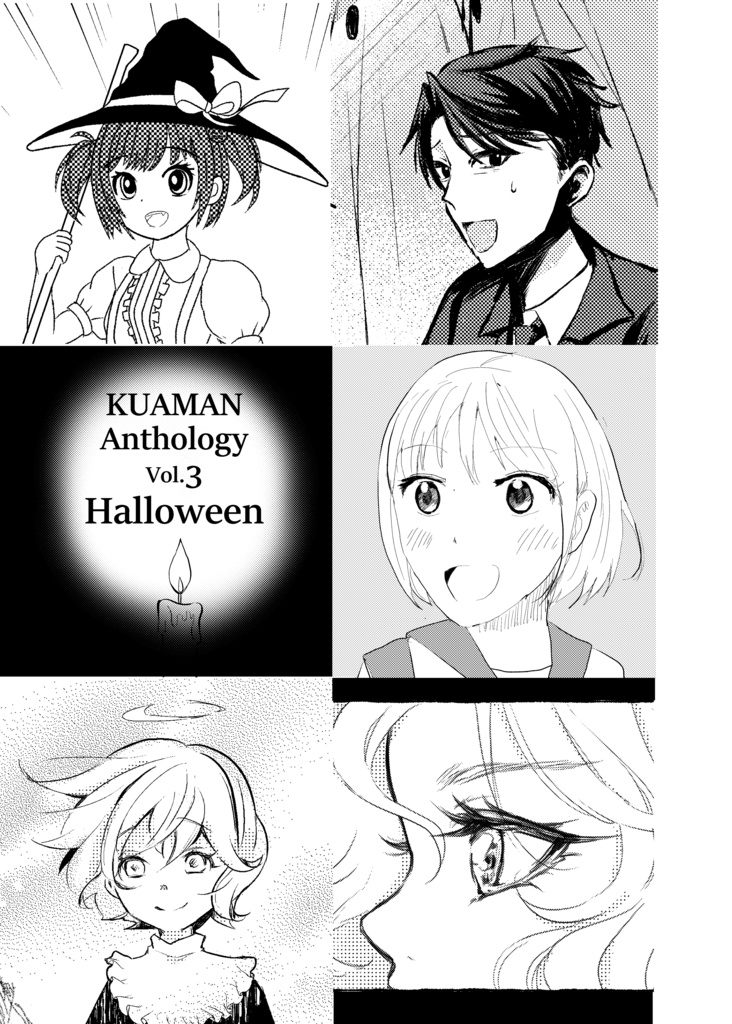 くあまん漫画研究会合同誌『ハロウィン』