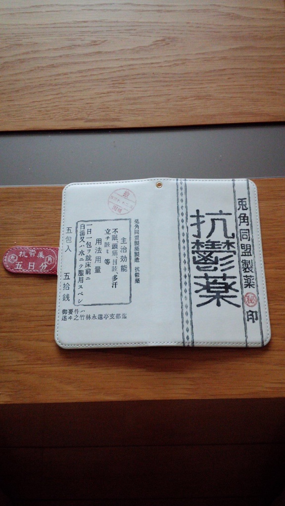 抗鬱薬おじさん手帳型Androidケース