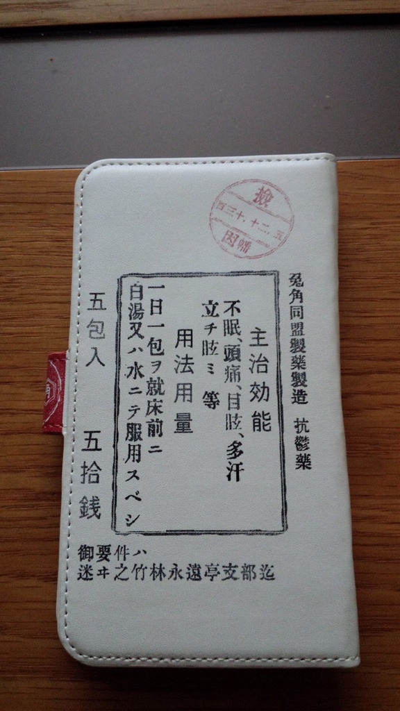 抗鬱薬おじさん手帳型Androidケース