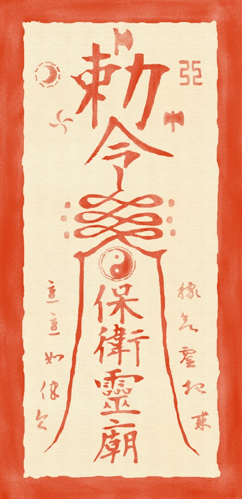 芳香の御札iPhoneケース