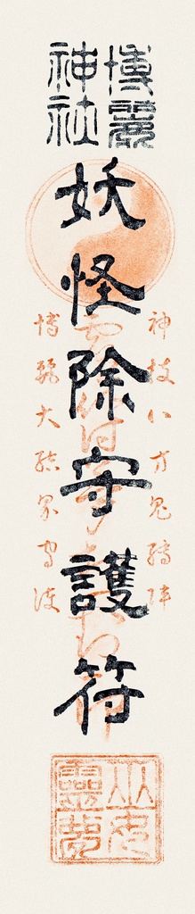 博麗御札マスキングテープ