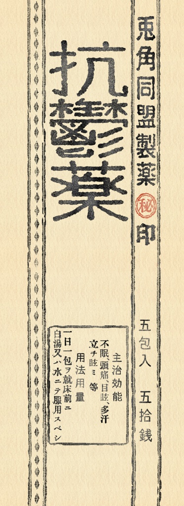 抗鬱薬マスキングテープ