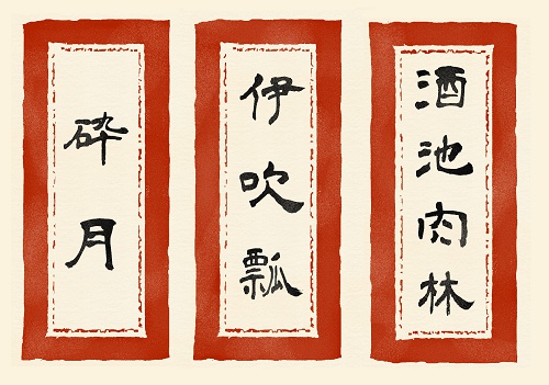 萃香マスキングテープ