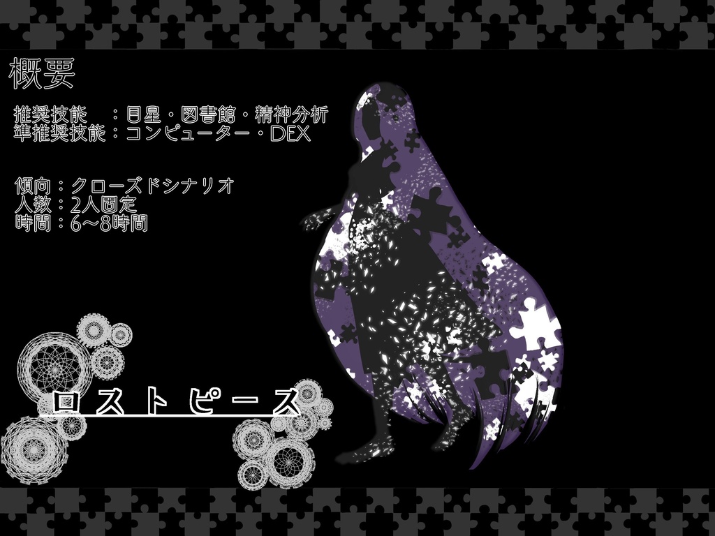 イマゴ5点まとめ売り ロストピース【CoCシナリオ】 - ふぁいと犬の小屋 - BOOTH