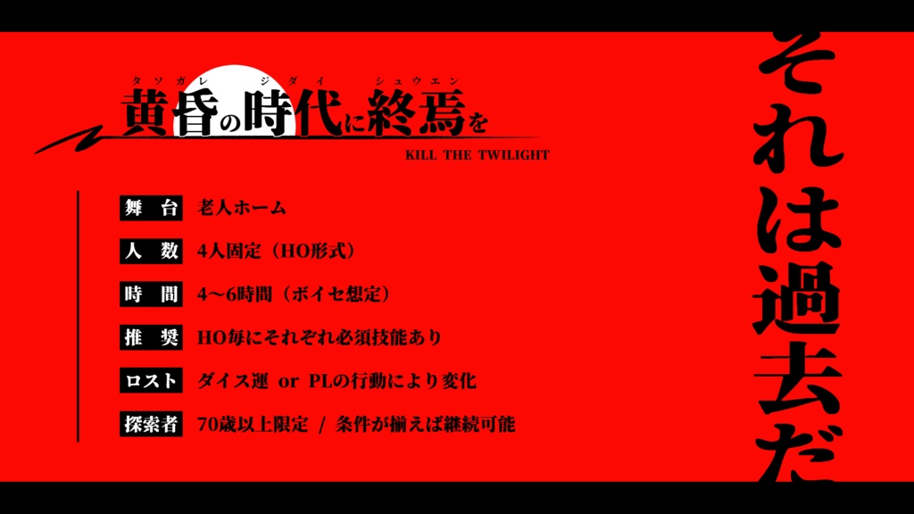 【CoC】黄昏の時代に終焉を【SPLL:E110951】