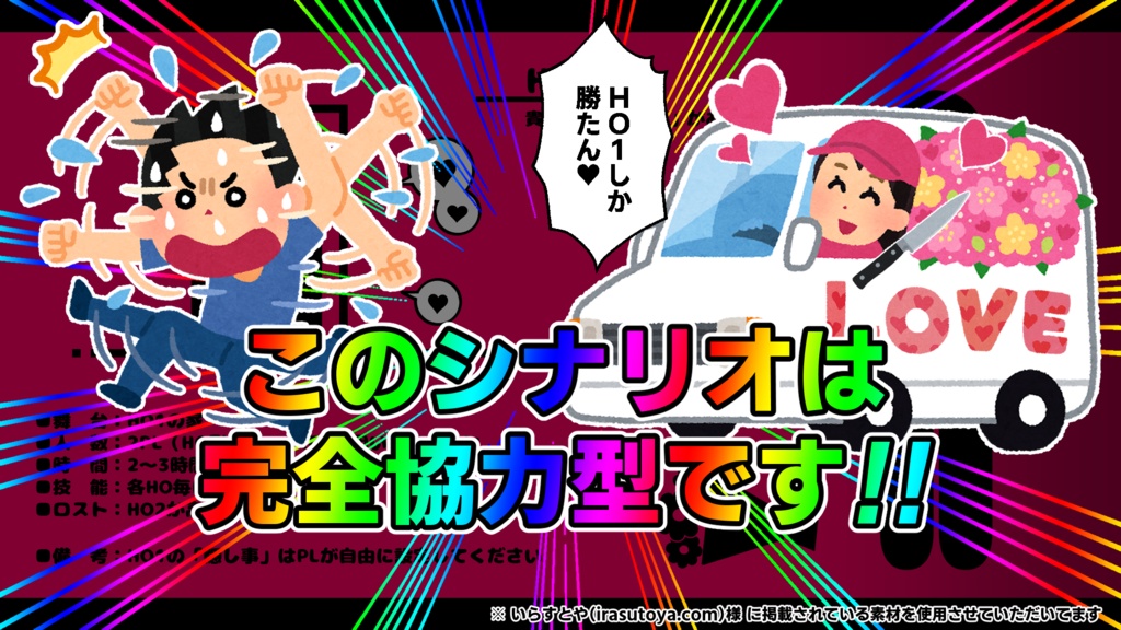 【CoC】貴方の事が推しで推しで大大大大大大大好きで愛してるHO2 【SPLL:E199594】