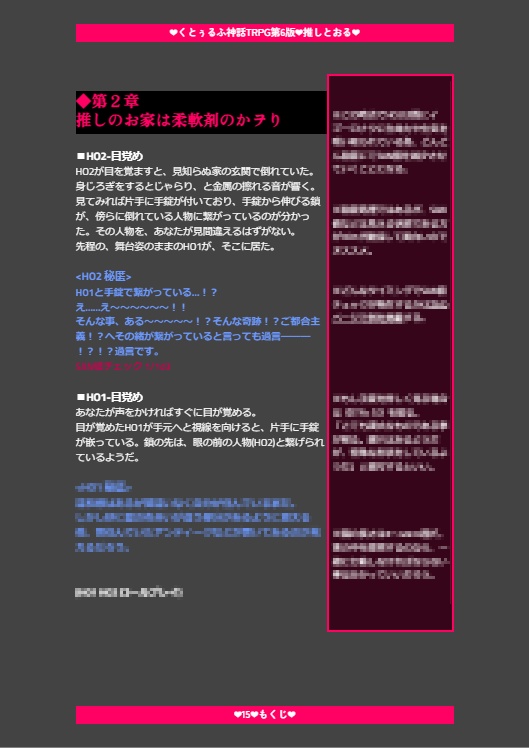 【CoC】貴方の事が推しで推しで大大大大大大大好きで愛してるHO2 【SPLL:E199594】