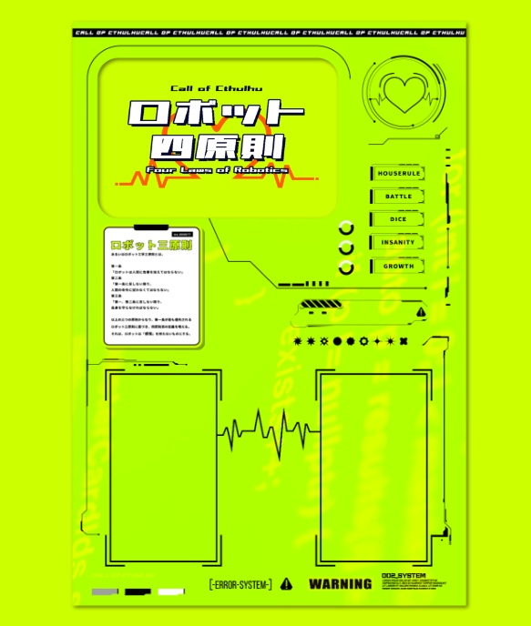 【CoC】ロボット四原則【無料】【SPLL:E198531】