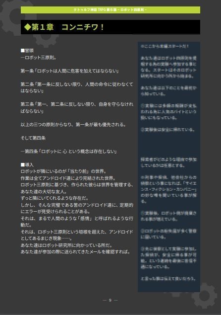 【CoC】ロボット四原則【無料】【SPLL:E198531】