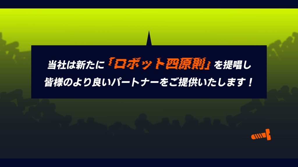 【CoC】ロボット四原則【無料】【SPLL:E198531】