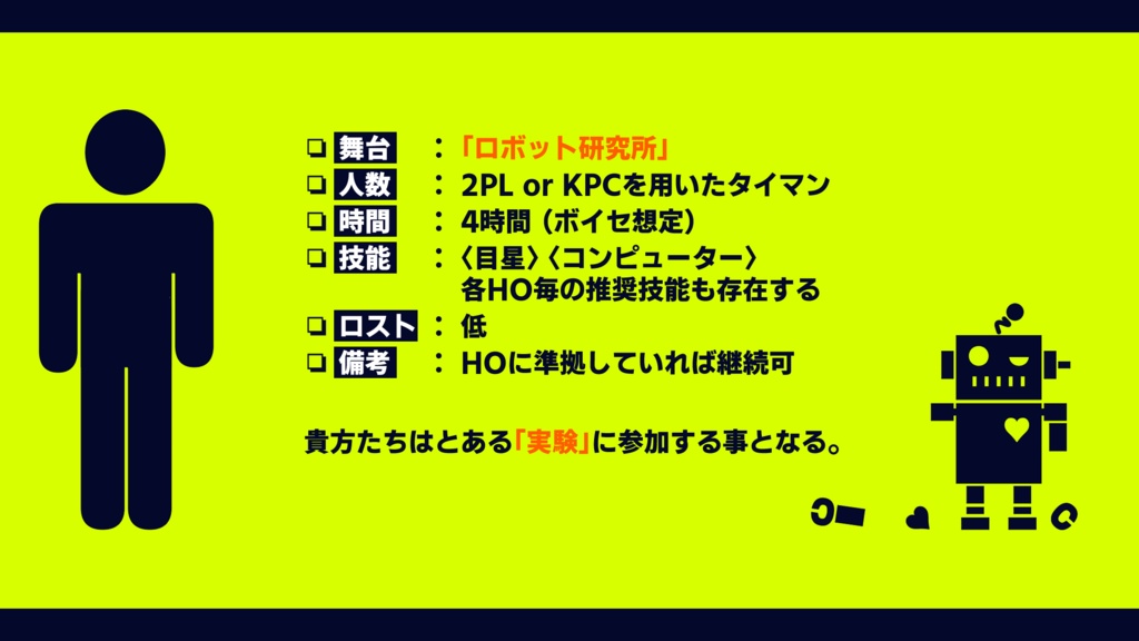 【CoC】ロボット四原則【無料】【SPLL:E198531】