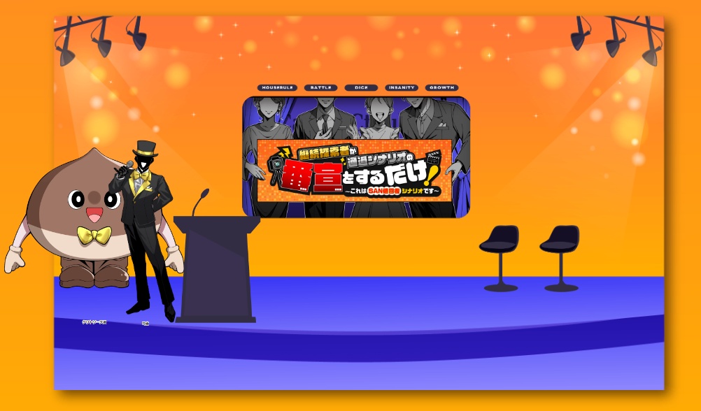 【CoC】「継続探索者が通過シナリオの番宣をするだけ ~これはSAN値回復シナリオです~」【SPLL:E197766】