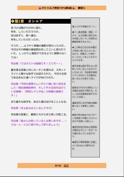 【CoC】「継続探索者が通過シナリオの番宣をするだけ ~これはSAN値回復シナリオです~」【SPLL:E197766】