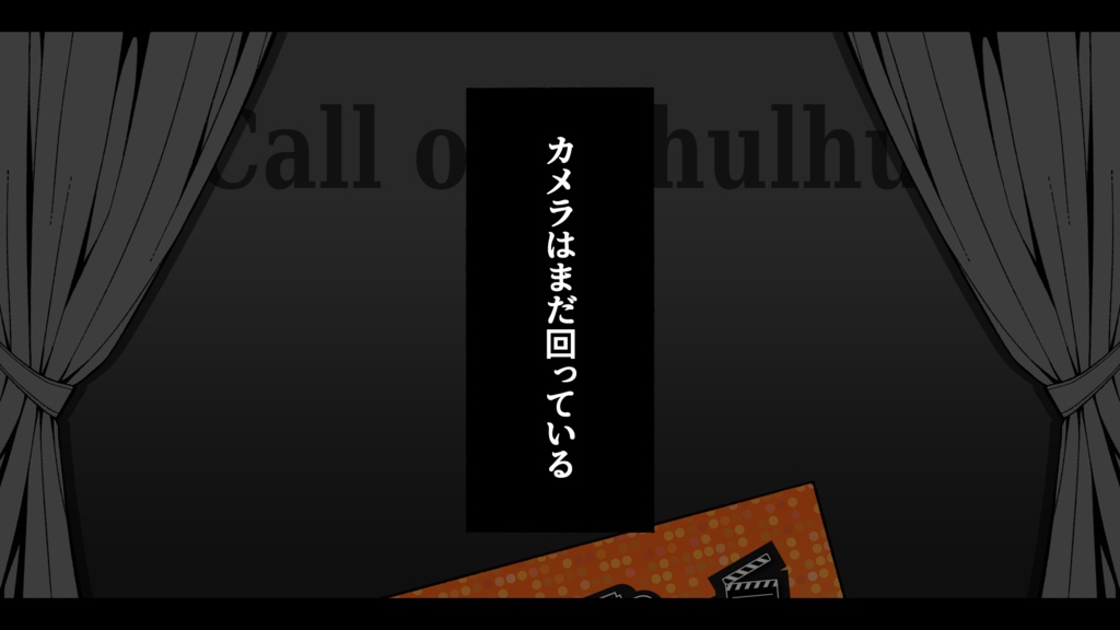【CoC】「継続探索者が通過シナリオの番宣をするだけ ~これはSAN値回復シナリオです~」【SPLL:E197766】
