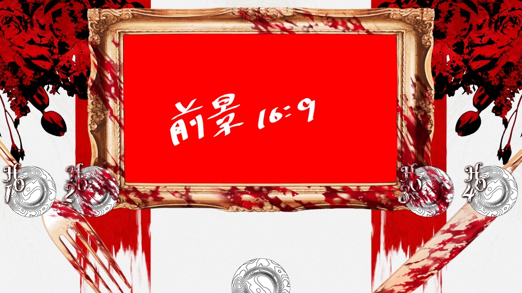 シナリオ用&配信・録画画面素材