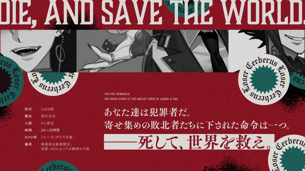 ケルベロス∉ルーザー ‐GARRR!!‐ 「ゲムマ10/18日【V015】」