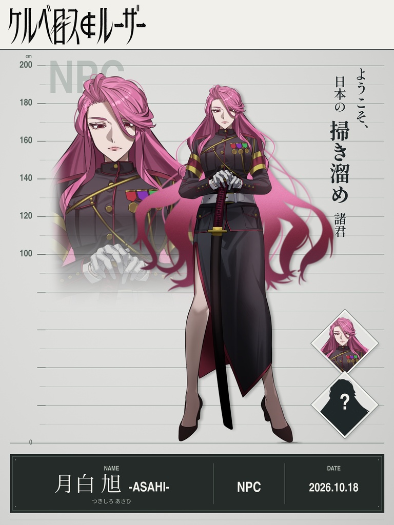 ケルベロス∉ルーザー ‐GARRR!!‐ 「ゲムマ10/18日【V015】」