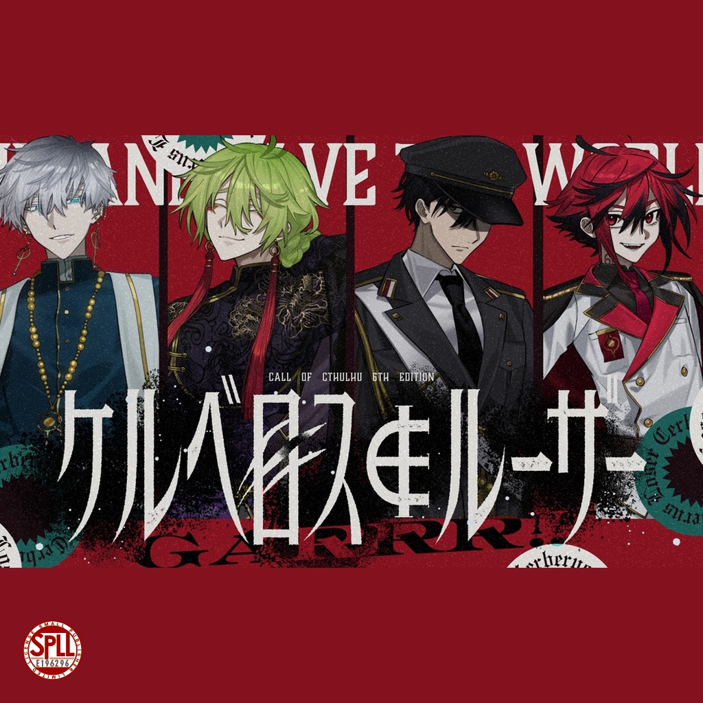 ケルベロス∉ルーザー ‐GARRR!!‐ 【SPLL:E196296】 【10/30(金)頒布開始】