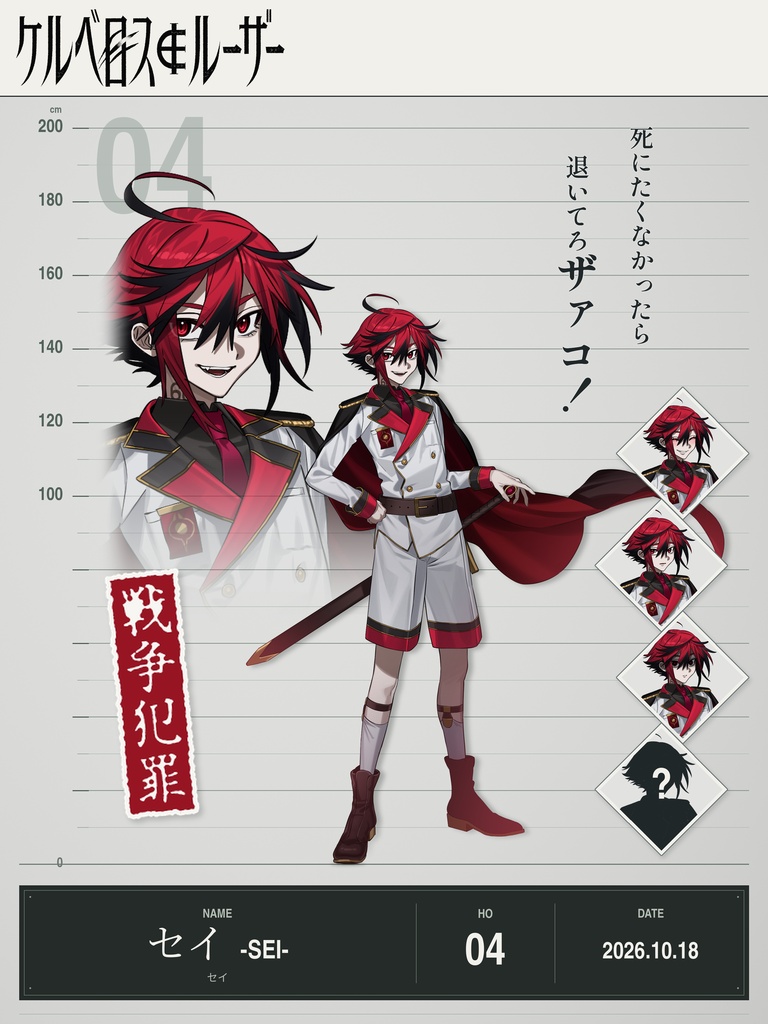 ケルベロス∉ルーザー ‐GARRR!!‐ 「ゲムマ10/18日【V015】」
