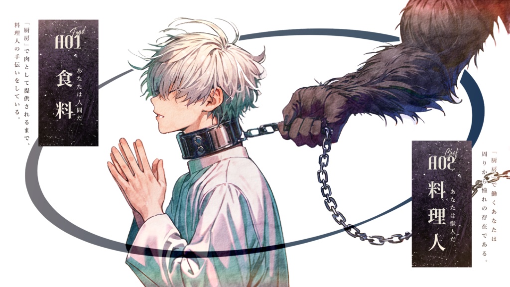 【CoC】獣人ガストロノミー【SPLL:E197766】