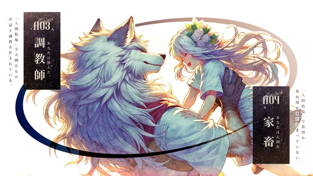 【CoC】獣人ガストロノミー【SPLL:E197766】