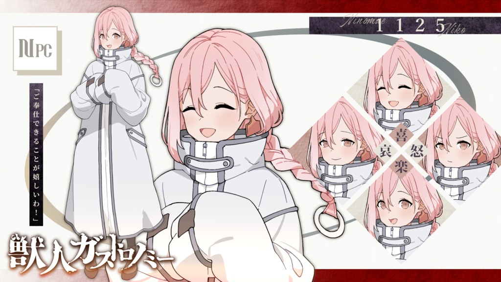 【CoC】獣人ガストロノミー【SPLL:E197766】