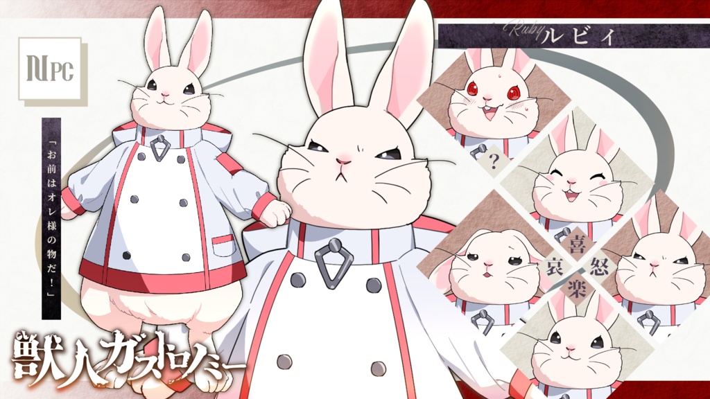 【CoC】獣人ガストロノミー【SPLL:E197766】