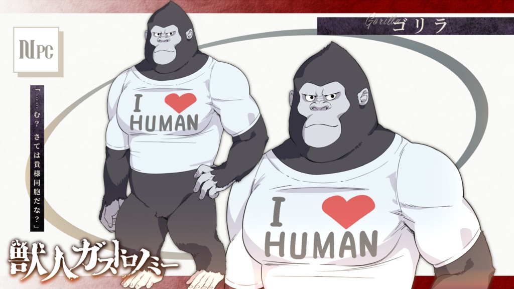 【CoC】獣人ガストロノミー【SPLL:E197766】