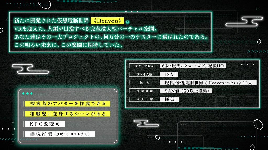 【CoC】花札いちもんめ【SPLL:E196313】