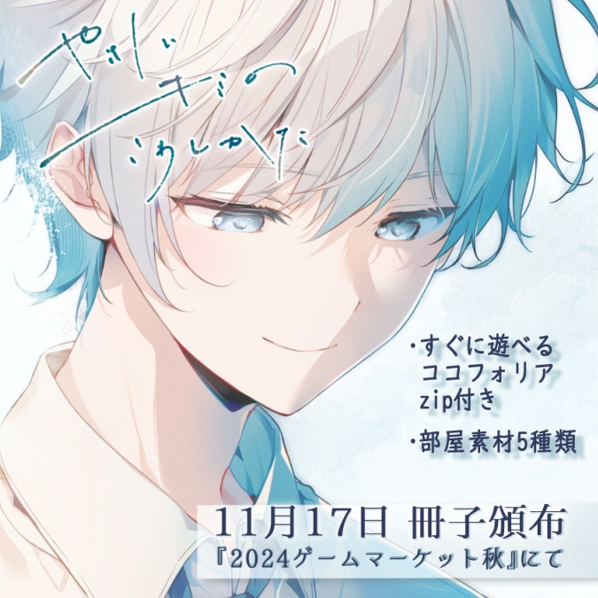 【CoC】やさしいキミのこわしかた【SPLL:E195078】