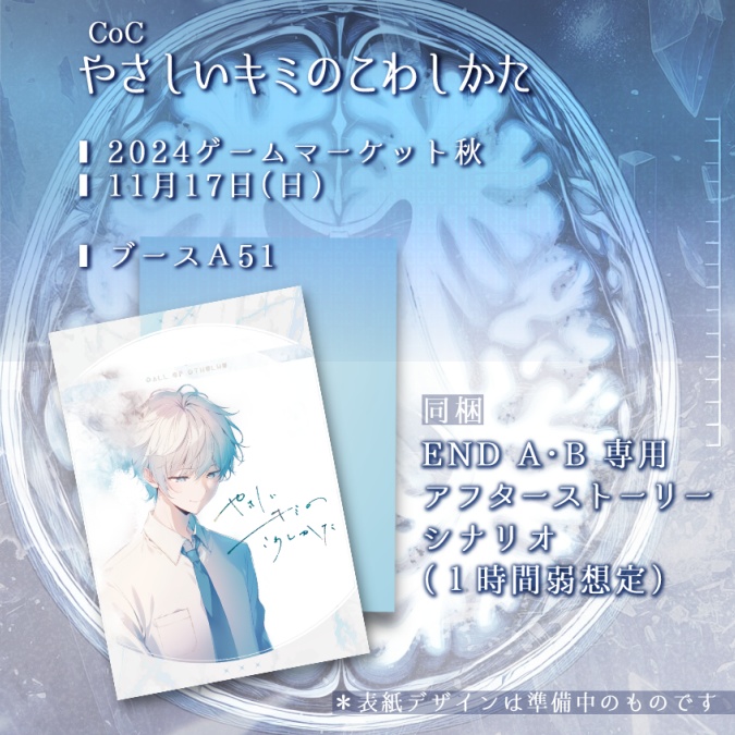 【CoC】やさしいキミのこわしかた【SPLL:E195078】