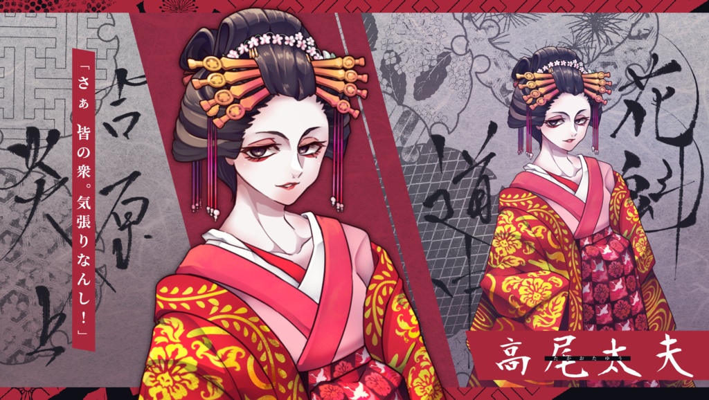 【CoC】花魁道中吉原炎上【SPLL:E193211】