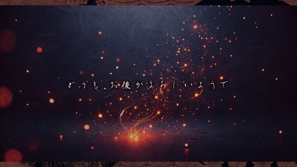 【CoC】花魁道中吉原炎上【SPLL:E193211】