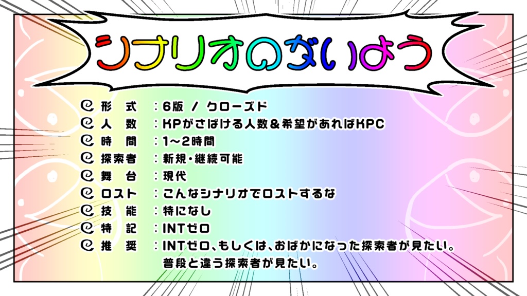 【CoC】いんとぜろ【無料】