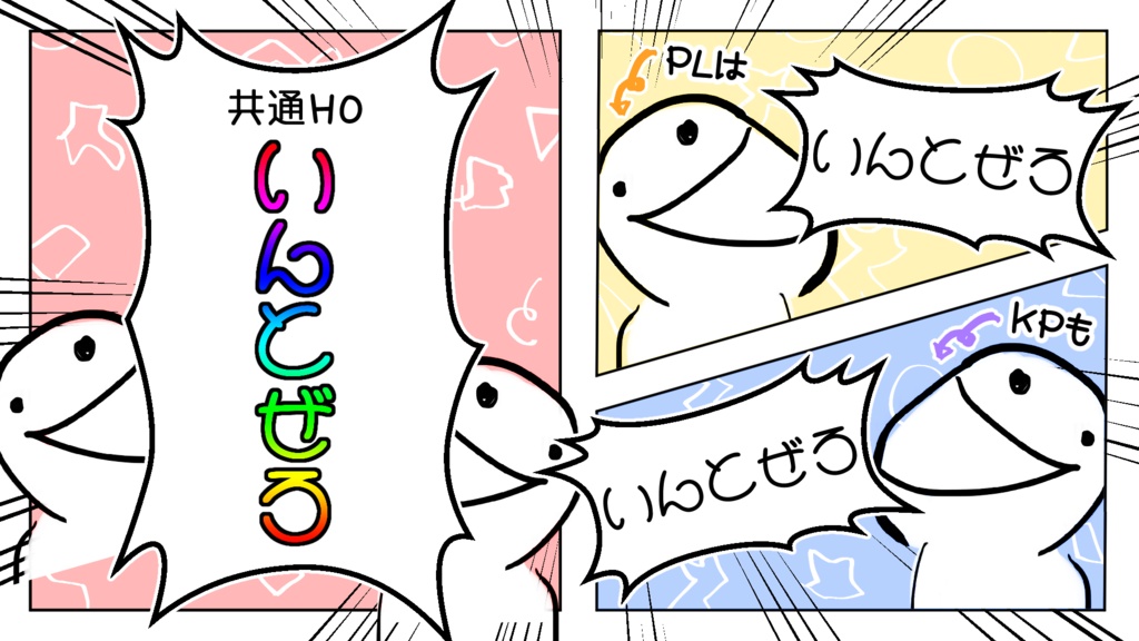 【CoC】いんとぜろ【無料】