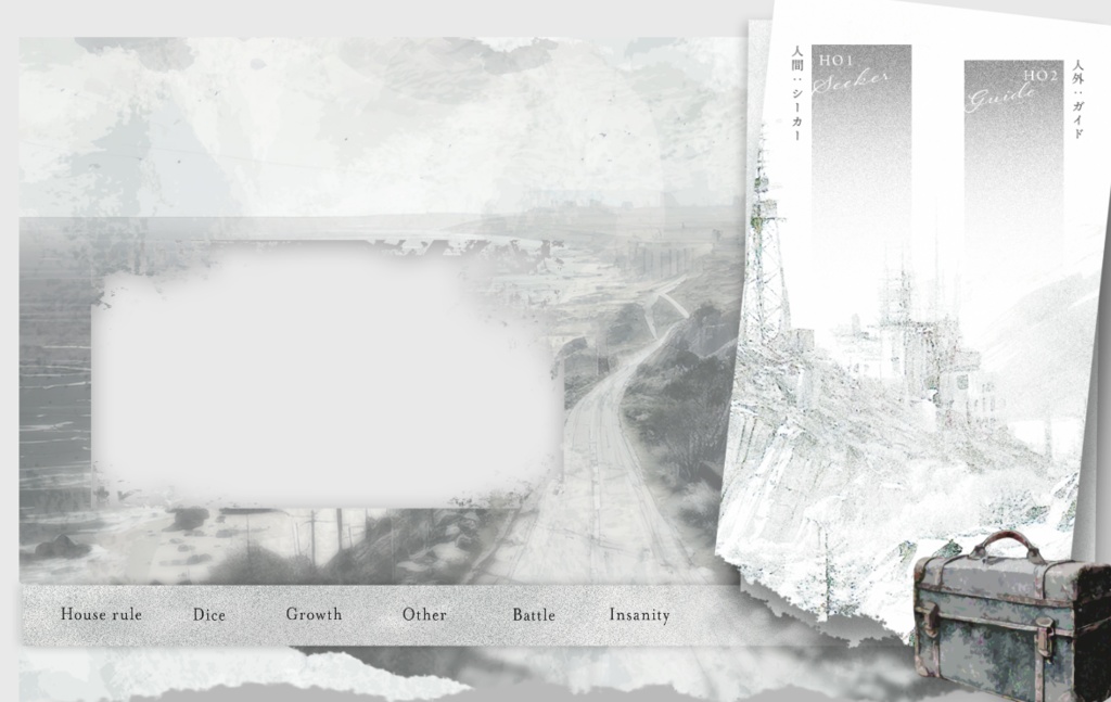 【CoC】灰のセカイに色を灯して【SPLL:E193214】