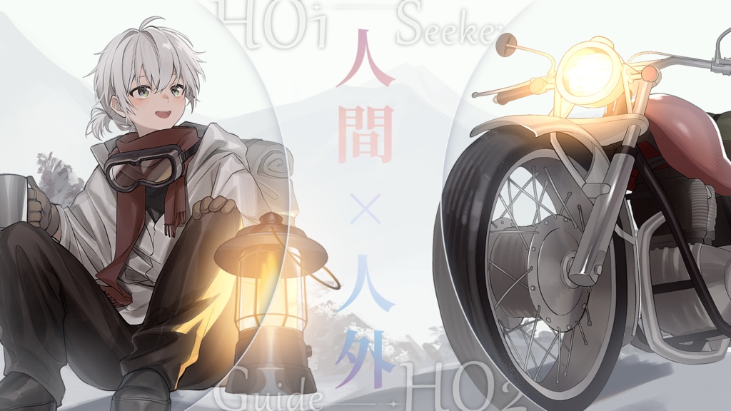 【CoC】灰のセカイに色を灯して【SPLL:E193214】